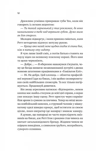 Бездоганний - фото 5