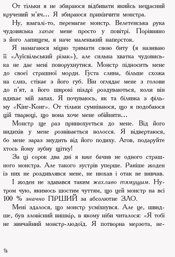 Останні діти на Землі : Останні підлітки на Землі. Книга 1 - фото 9