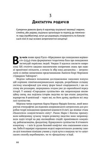 Витоки політичного порядку. Від прадавніх часів до Французької революції - фото 11