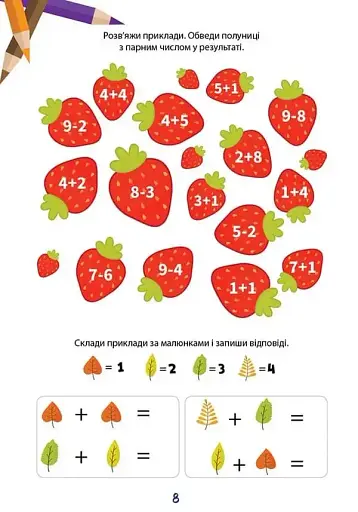 Вчимося на відмінно. Математика - це круто! - фото 4