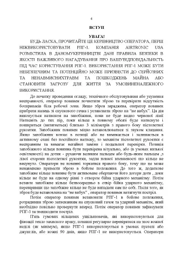 Керівництво оператора по експлуатації 40мм високоточним ручним протитанковим гранатометом «PSRL-1TM» AIRTRONIC USA PRG-7 - фото 3