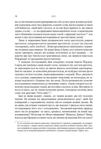 Ісус - фото 34