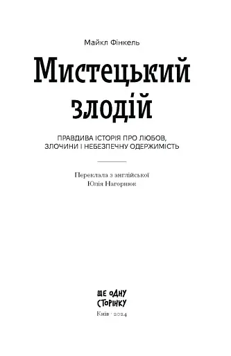 Мистецький злодій - фото 3