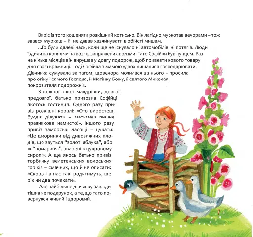 Софійка, мишка і три горішки - фото 5