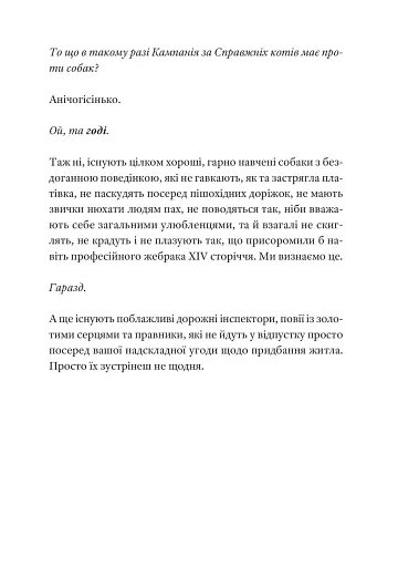 Справжнісінький кіт - фото 11