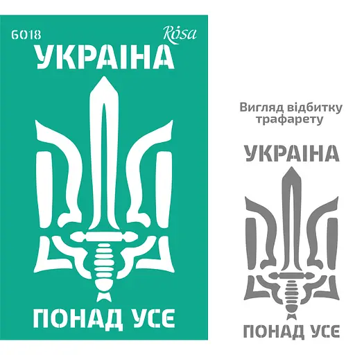 Трафарет багаторазовий самоклеючий №6018 Україна 13×20см Rosa Talent - фото 1