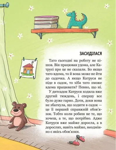 Хочу бути зайчиком. Дітям про дітей - фото 4