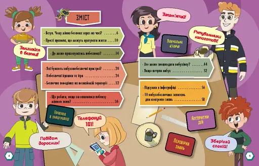 Основи мінної безпеки - фото 4