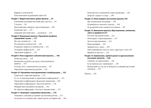 Як керувати проєктами - фото 4