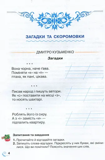 Книжка для додаткового читання 2 клас - фото 2