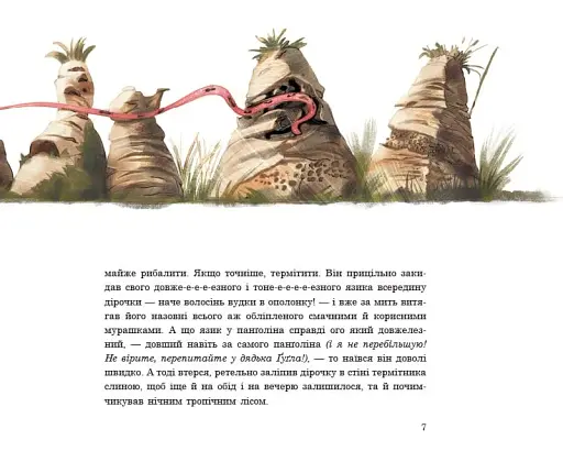 Панґолін шукає любов - фото 8