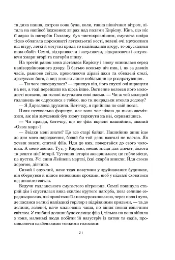 Світи вигнання та ілюзій - фото 11