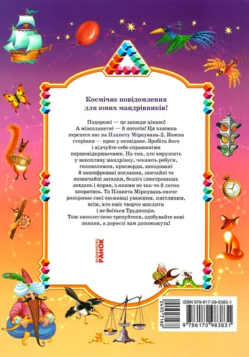 Планета Размышлений. 2 класс. Учебное пособие по развитию мышления - фото 2