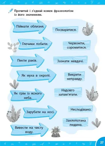 Зошит-репетитор з української мови. 3-4 класи. Граматичні ігри та завдання - фото 3