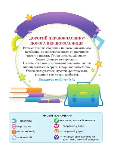 Українська мова. Буквар. 1 клас. Частина 1 - фото 2