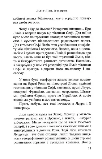 Львів-Ліон. Інстаграм - фото 7