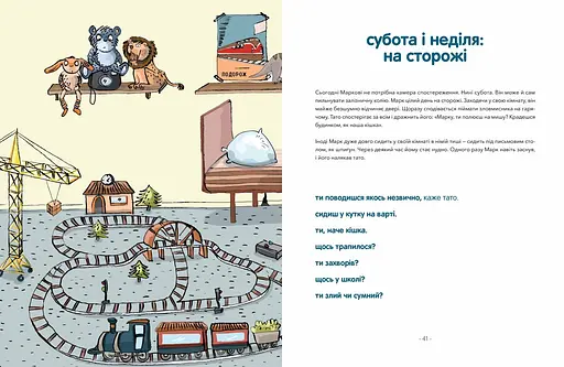 Книга Марк і Єва. Чудний потяг. Автор - Ізабелле Ґілен (Artbooks) (тв.) - фото 4