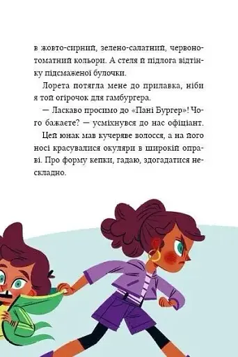 Жахливий подарунок. Маркус Покус #2 - фото 13