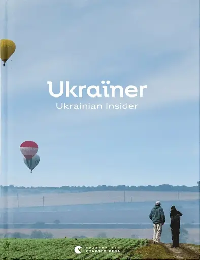 Ukraїner. Ukrainian Insider