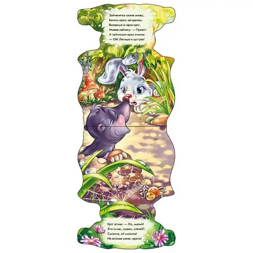 Детская книжка "Забавные лапки: Зайчик" Ранок 340016 на украинском языке - фото 3