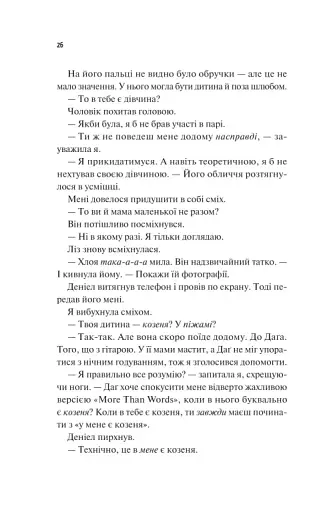 Частина твого світу - фото 22