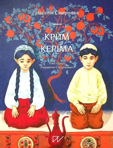 Крим Керіма