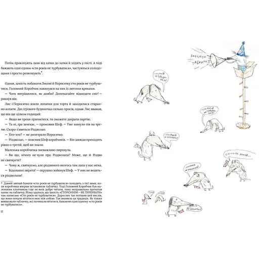 Рождестволап - Бьорн Ф.Рервик (9786177989379) - фото 4