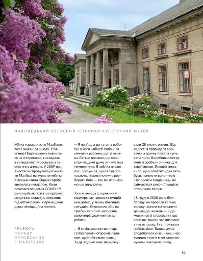 Журнал Локальна історія. Поділля №9/2025 (83) - фото 15