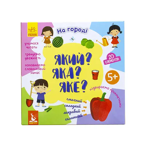 Развивающая игра-пазлы Какой? Какая? Какое? На огороде 992002, 20 элементов