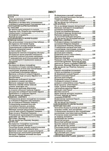 Матеріали до уроків. Географія. Материки та океани. 7 клас - фото 2