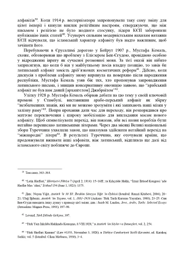 Ататюрк. Біографія мислителя - фото 13