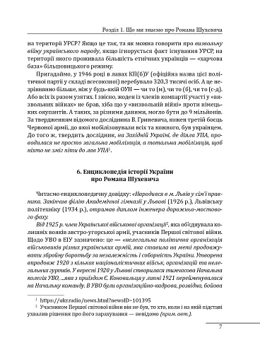 Шухевич: одинак проти системи - фото 7