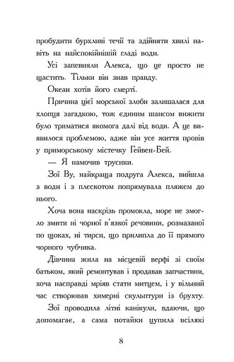 Алекс Нептун. Викрадач дракона. Книга 1 - фото 4