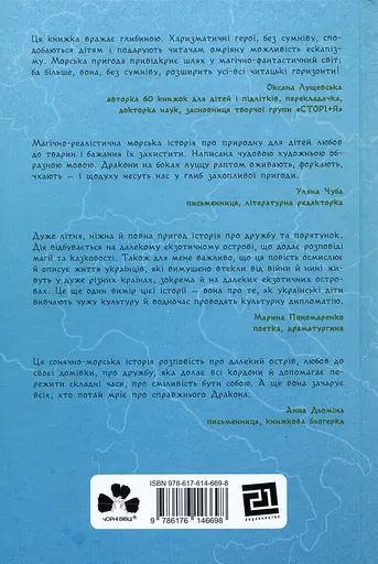 Чарівні дракони острова Ґозо - Інна Данилюк - фото 2