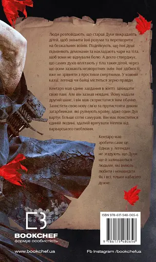 Начерки сталі. Червоний Лотос - фото 2