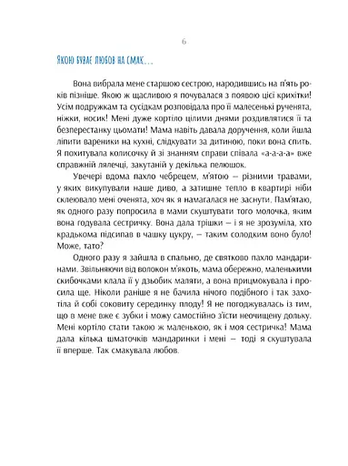Книга Рената часом пише - Рената Літинська (Відкриття) - фото 2