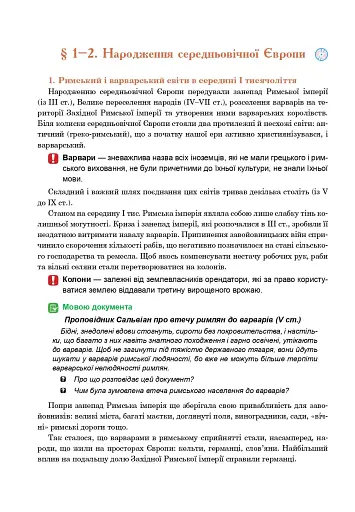 Всесвітня історія. Підручник для 7 класу - фото 13