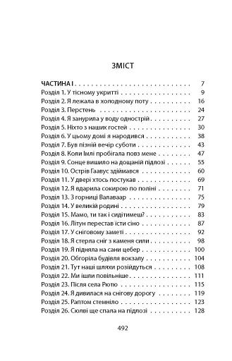 Ще до птахів - фото 2