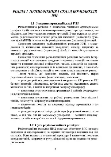 Бойова робота на радіолокаційних станціях (1РЛ232-1; 1РЛ239-1(М);1РЛ133) - фото 5