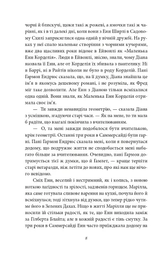 Будинок Мрії Енн - фото 4