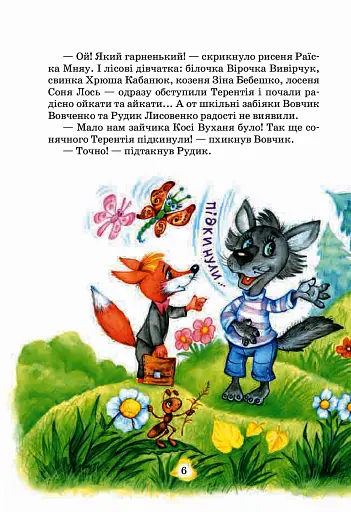 Таємний агент Порча і козак Морозенко. Таємниці лісею Кондор - фото 4