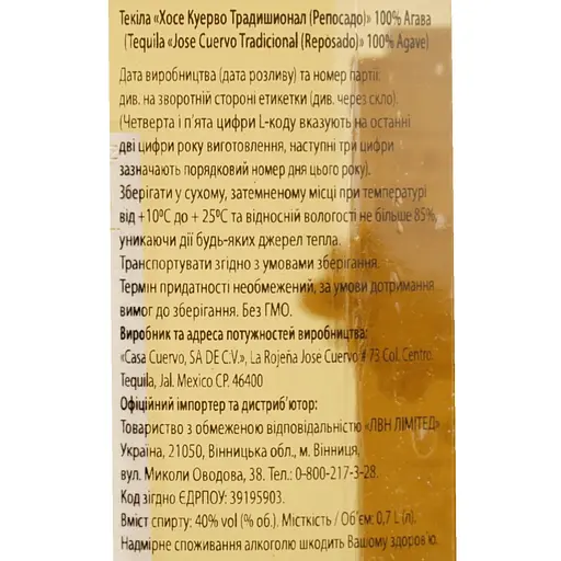 Текила Jose Cuervo Tradicional Reposado 100% Agave 40% 0.7 л - фото 6