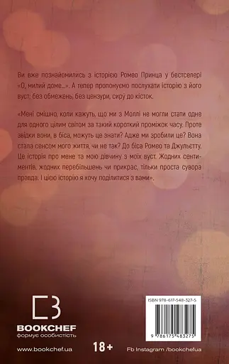 О, милий Роме… - Тіллі Коул - фото 2