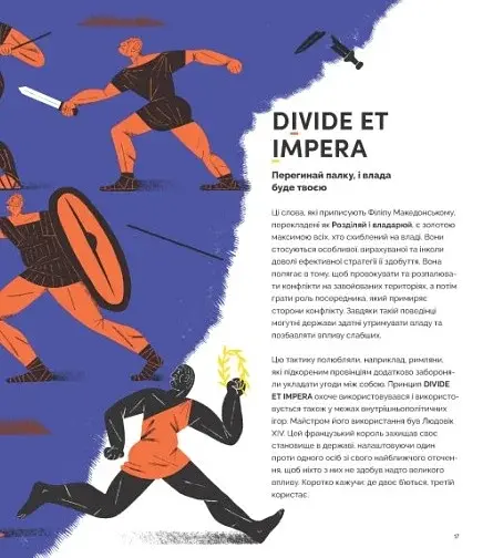 Nolens volens, або Хоч-не-хоч. Близько 100 латинських і кілька грецьких сентенцій - фото 8