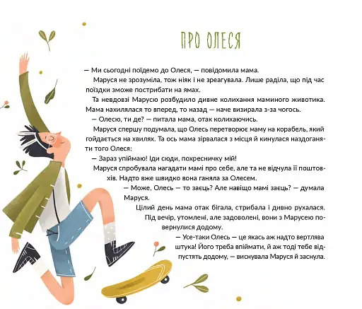 Марусині важливі справи - фото 9