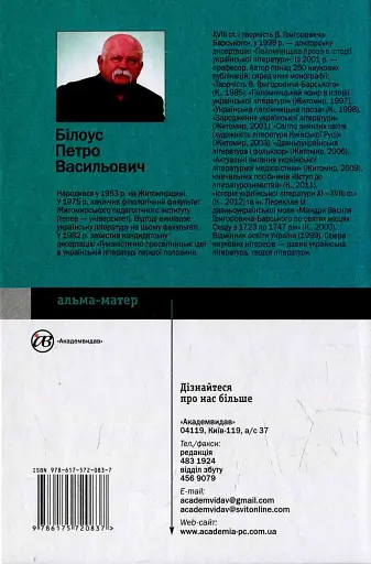 Психологія літературної творчості - фото 2