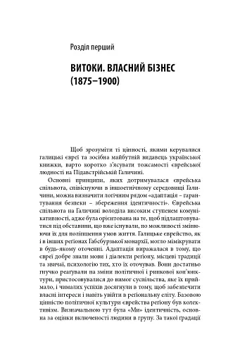 Виконавець слова. Яків Оренштайн. Український видавець на перехрестях культур, ідеологій та політики - фото 18