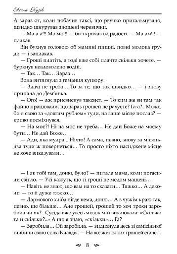 Назови мене своєю - фото 4