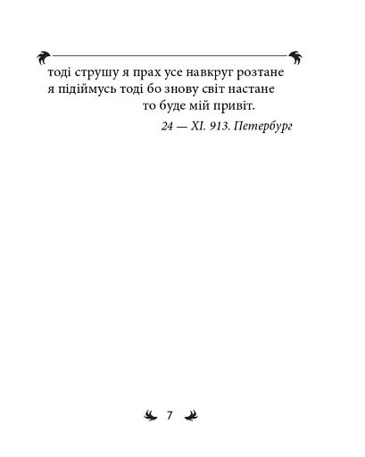 Арії трьох П’єро - фото 19