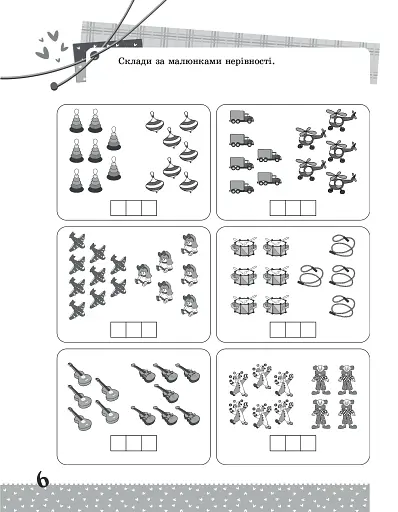 Математика. Цікаві завдання. 1 клас - фото 11